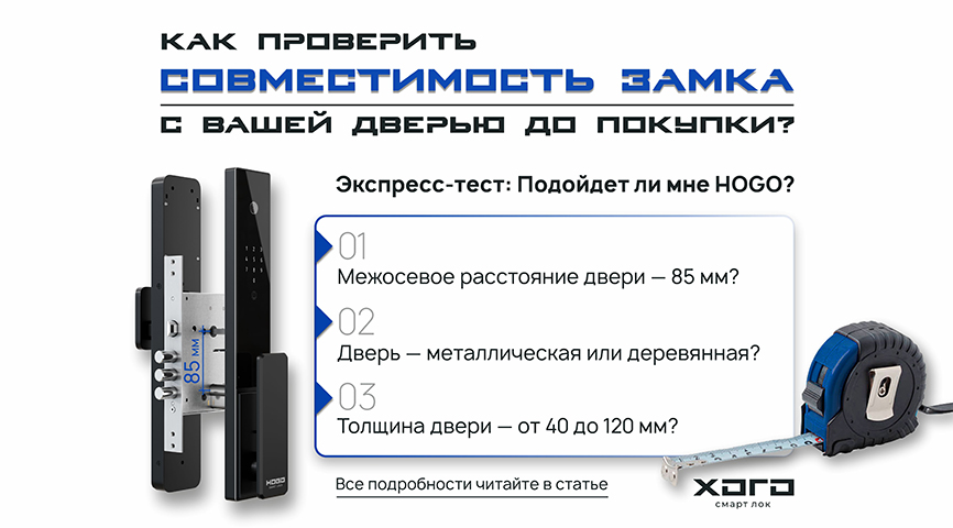 Как проверить совместимость замка с вашей дверью до покупки: гайд, который спасет вас от «танцев с бубном»