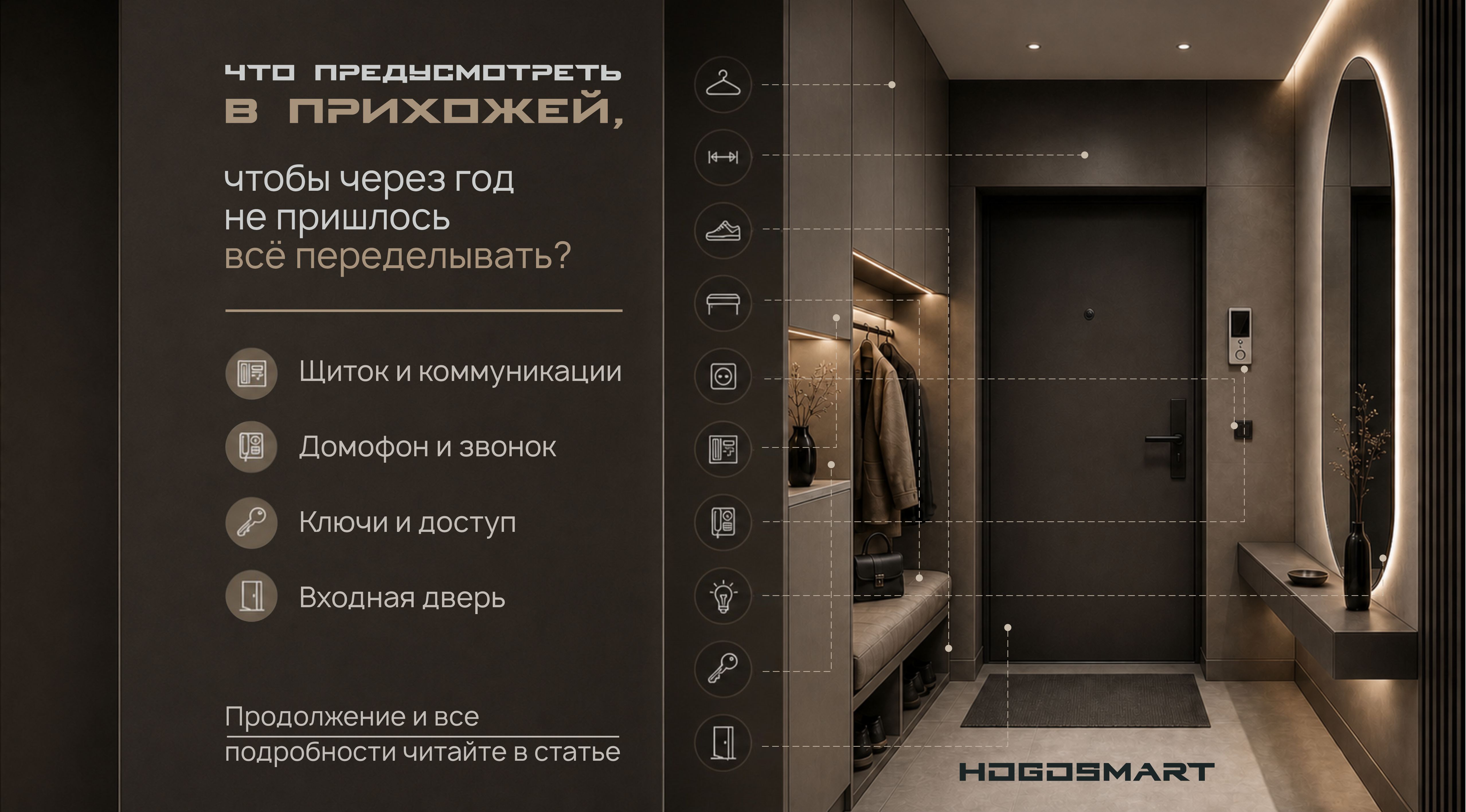 Что предусмотреть в прихожей, чтобы через год не пришлось всё переделывать