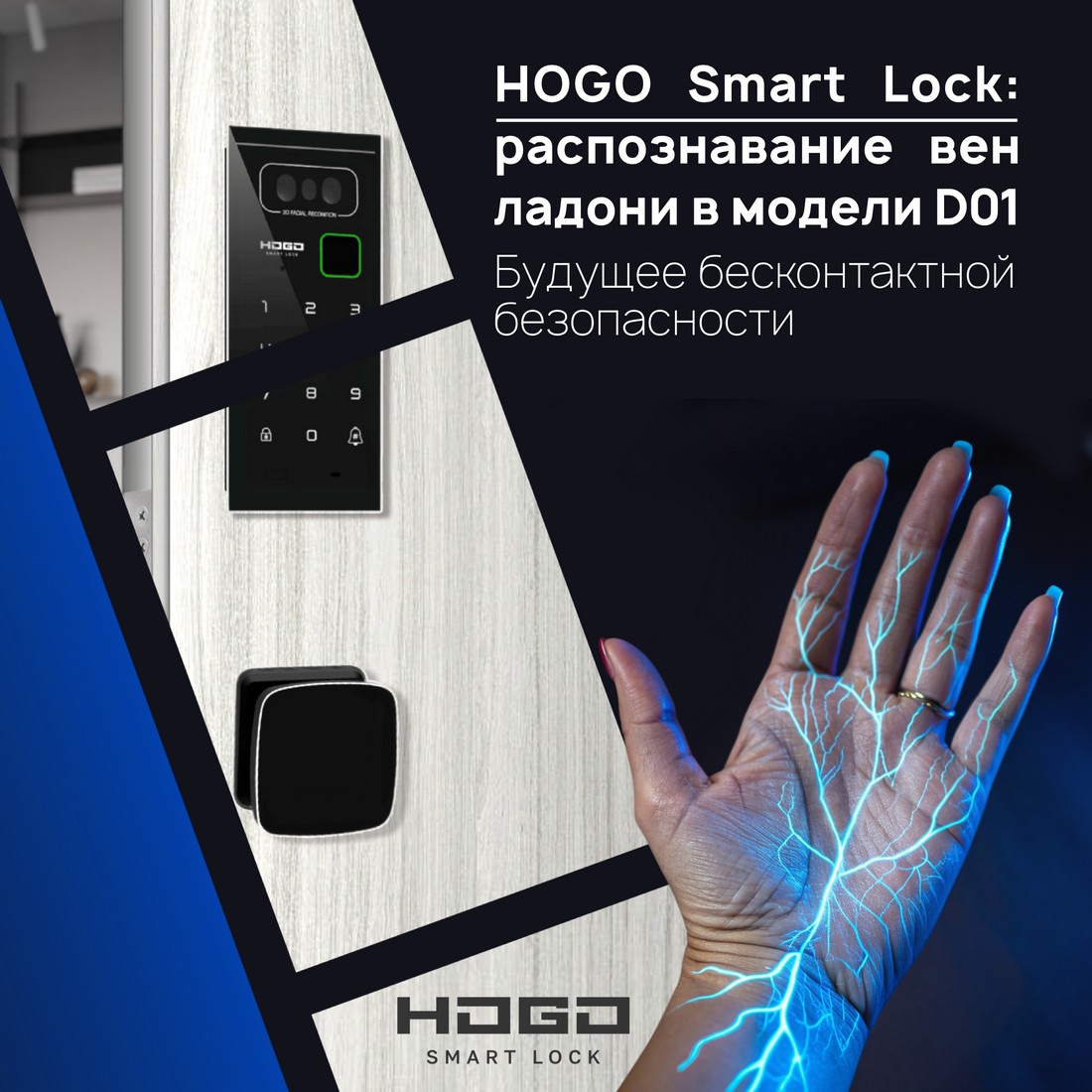 HOGO Smart Lock: распознавание вен ладони в модели D01R — будущее бесконтактной безопасности