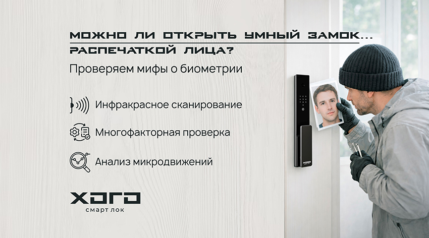Можно ли открыть умный замок… распечаткой лица? Проверяем мифы о биометрии