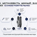 Как установить умный замок HOGO самосто...