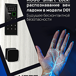 HOGO Smart Lock: распознавание вен ладони в модели D01R — будущее бесконтактной безопасности