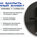 Как закрыть умный замок при выходе...
