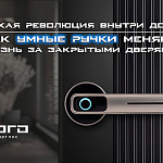 Тихая революция внутри дома: как умные...