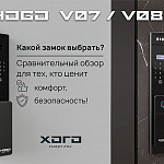 🔐 HOGO V07 vs V08: Какой...