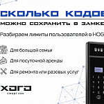 Сколько кодов можно сохранить в за...